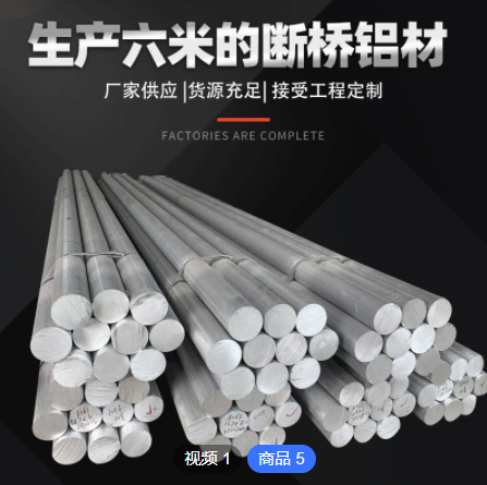 斷橋鋁材加工可加工定制供應斷橋鋁材款式多樣 生產六米鋁材廠