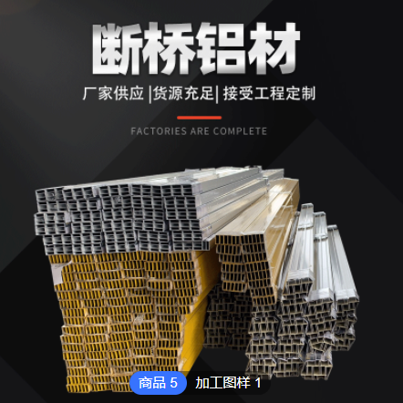 工廠供應程定制斷橋鋁材 批發 斷橋鋁 不等邊角鋁異型材鋁排氧化