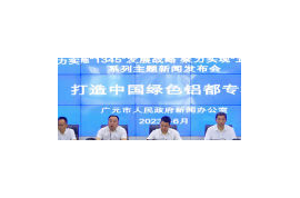 四川廣元奮力打造“中國綠色鋁都” 正在這樣干